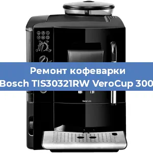 Замена ТЭНа на кофемашине Bosch TIS30321RW VeroCup 300 в Новосибирске